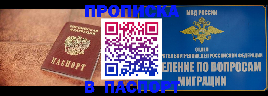 прописка для военкомата в Великих Луках