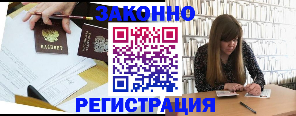 временная регистрация для школы в Великих Луках