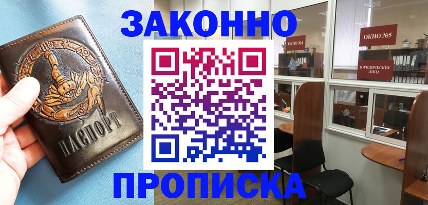 временная прописка в Великих Луках