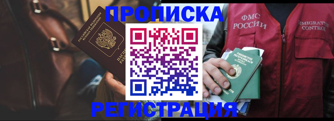 прописка ребенка в Великих Луках