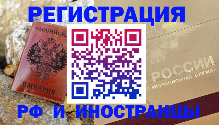 временная регистрация 2025 в Великих Луках